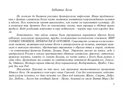 Забытые Боги. стр.5.jpg