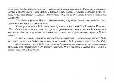 Забытые Боги. стр. 9.jpg