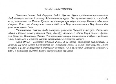 Забытые Боги. стр. 15.jpg