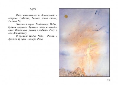Забытые Боги. стр. 23.jpg