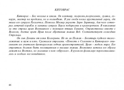 Забытые Боги. стр. 46..jpg
