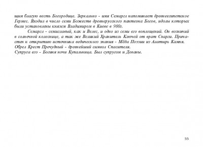 Забытые Боги. стр.55..jpg