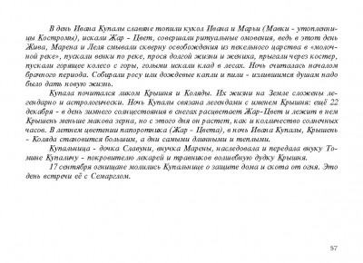 Забытые Боги. стр.57..jpg