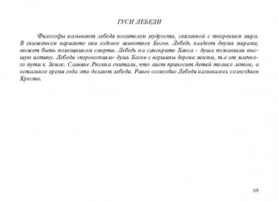 Забытые Боги. стр.59..jpg