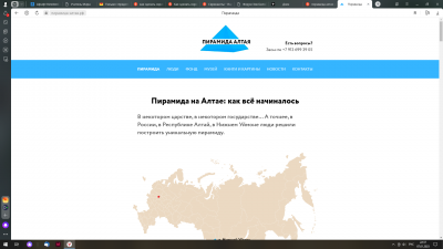 Пирамида-алтая.рф.png