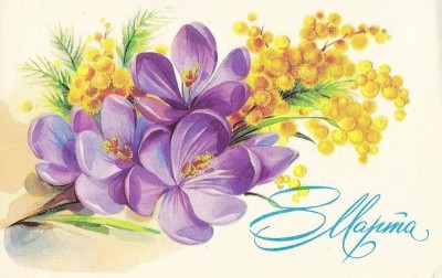 8марта.jpg