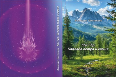 Обложка книги Амар А5.jpg