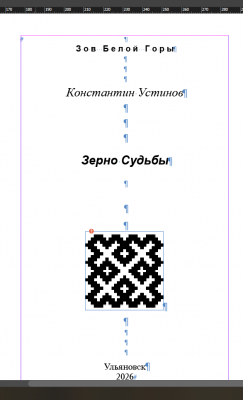 Зерно Судьбы.png